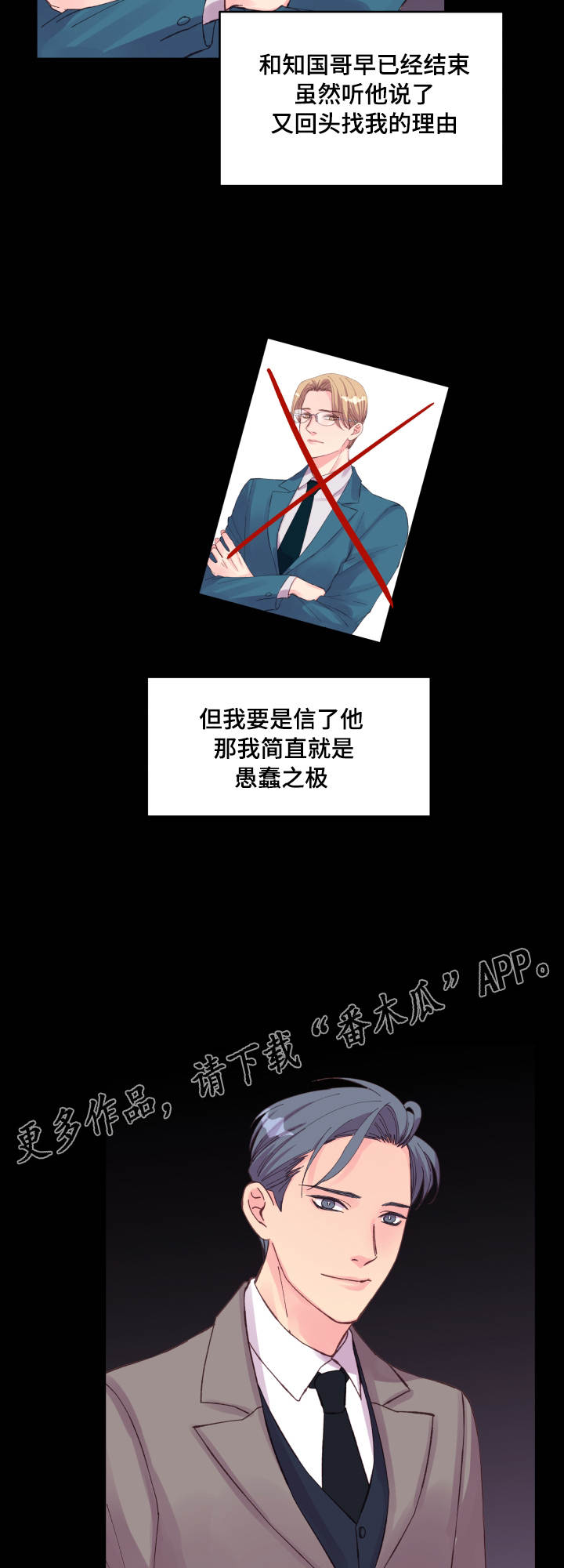 虚情校园漫画,第27章：本能反应2图
