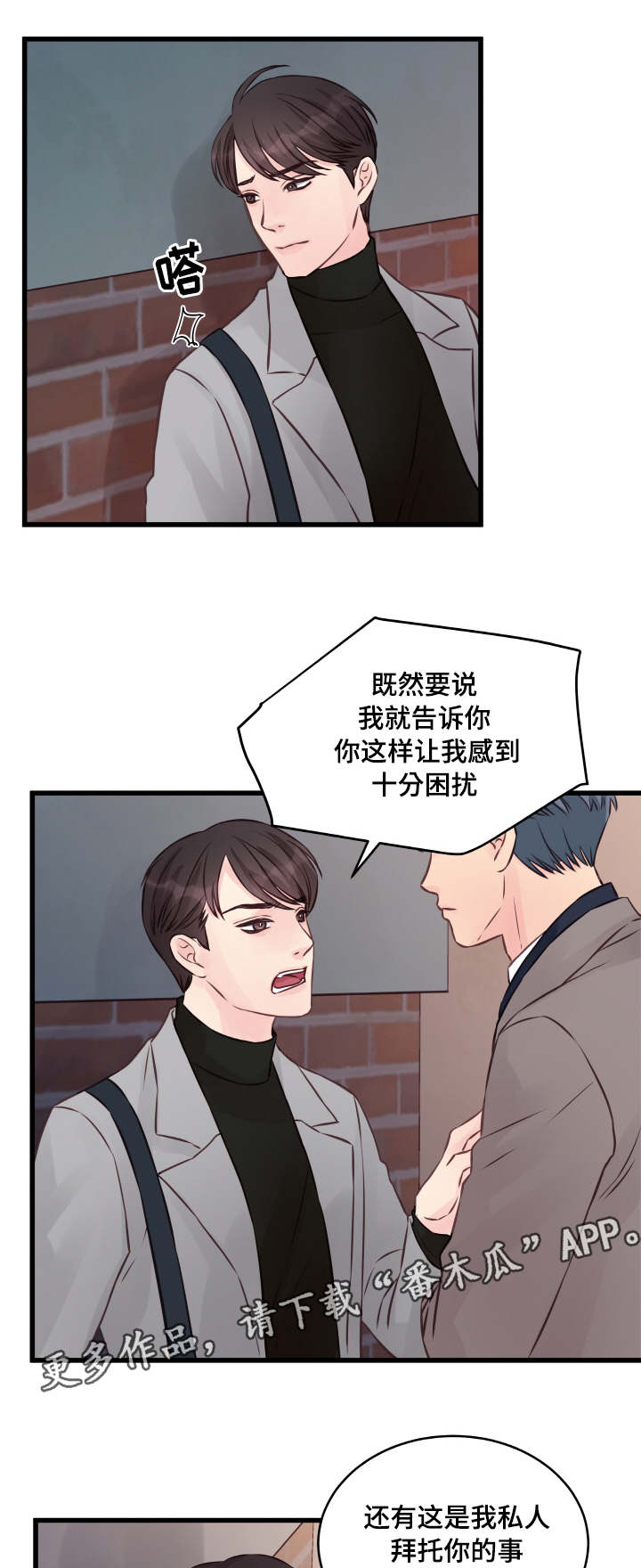 虚情校园漫画,第7章：很深的关系3图