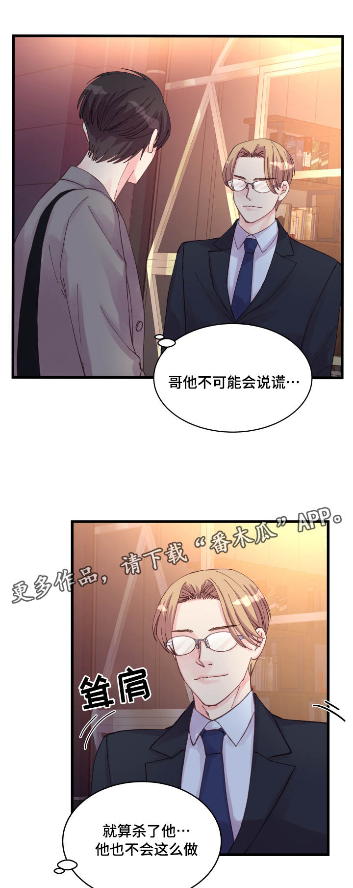 虚情校园漫画,第35章：盛情款待1图
