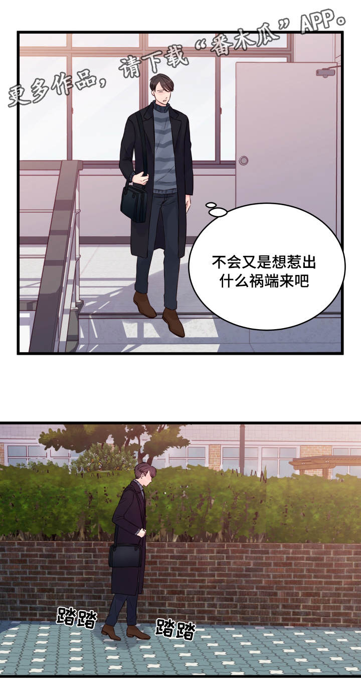 虚情校园漫画,第13章：堵门2图