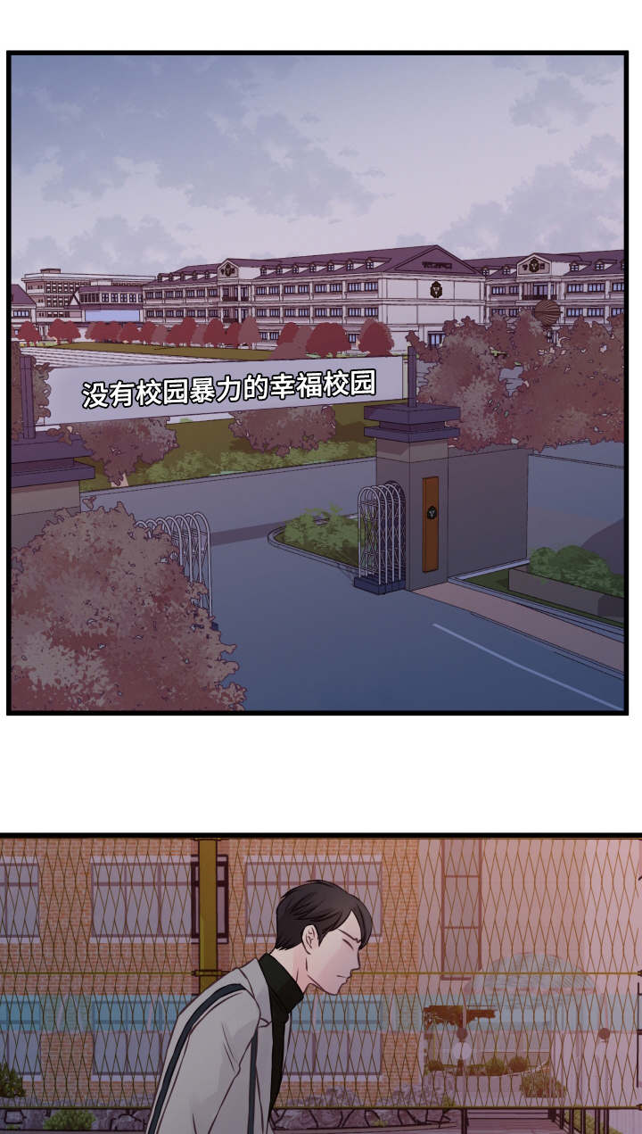 虚情校园漫画,第7章：很深的关系1图