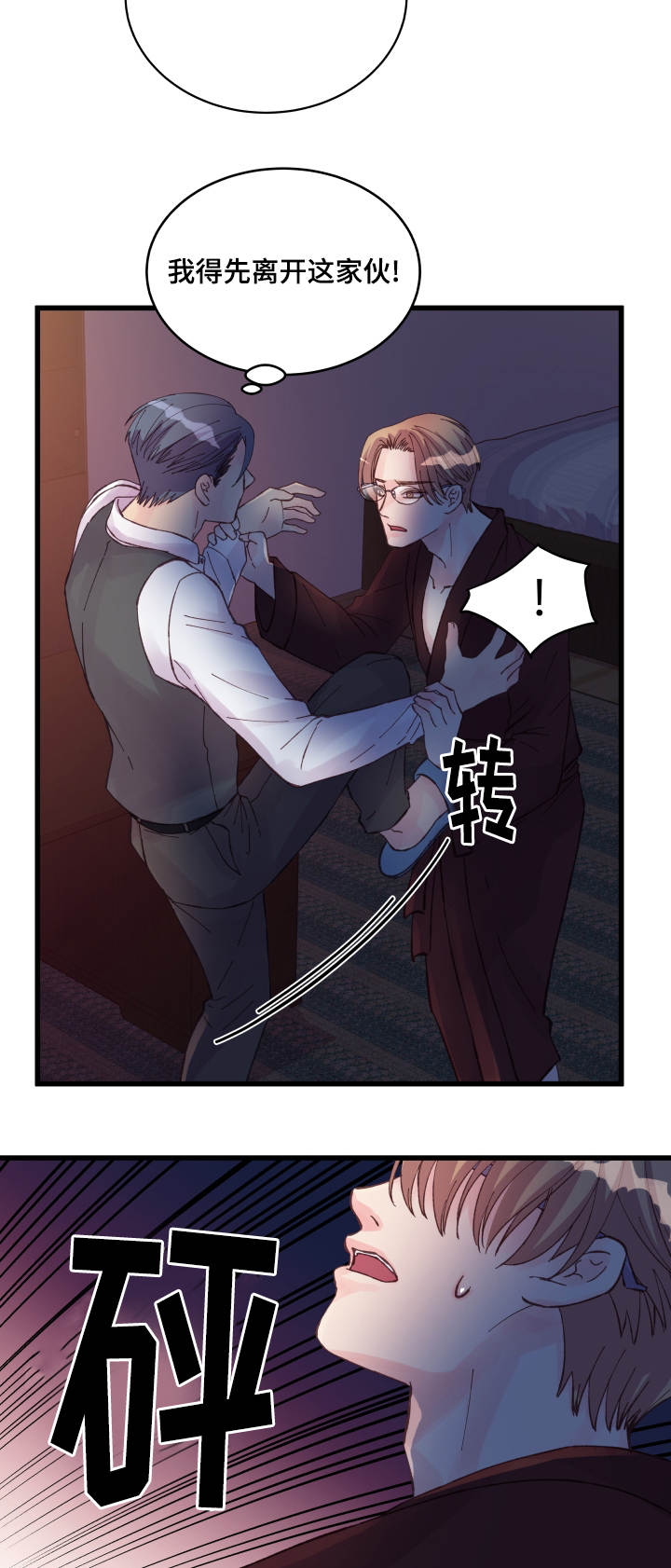 虚情校园漫画,第40章：奇怪的家伙3图