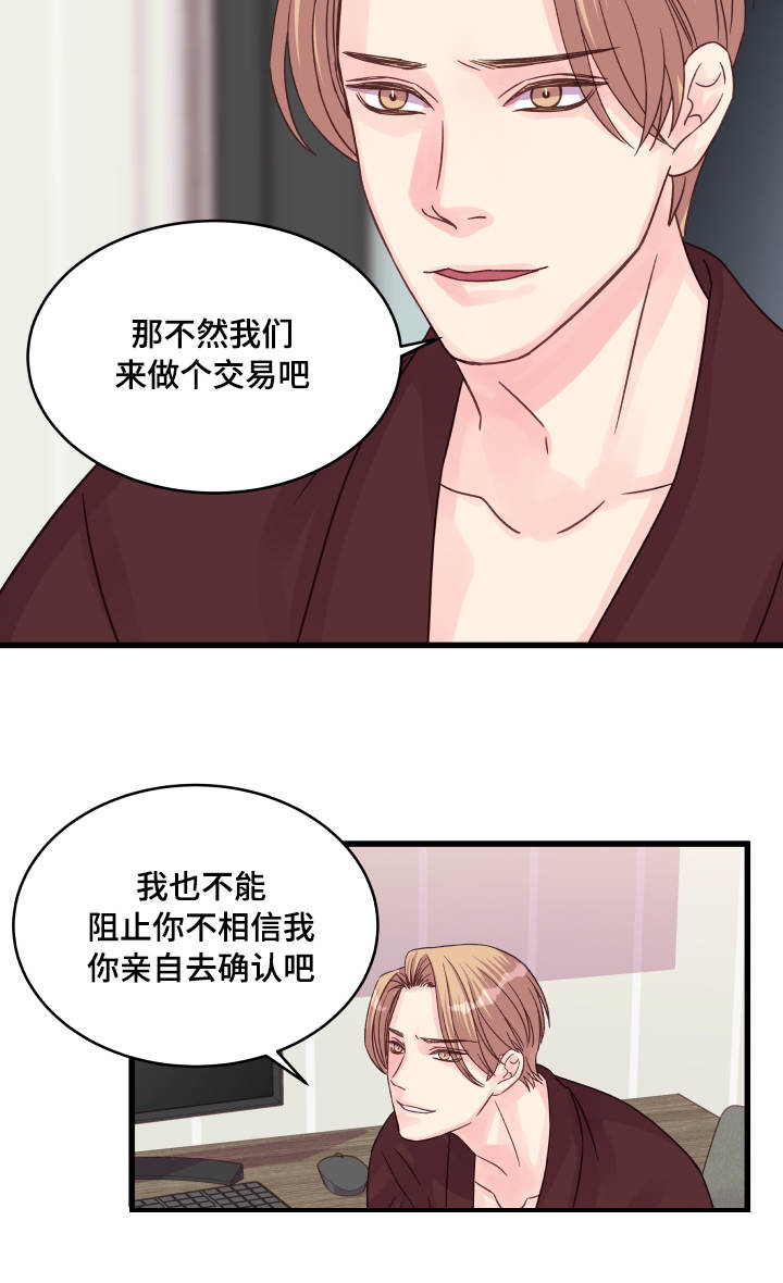 虚情校园漫画,第51章：有趣的状况5图