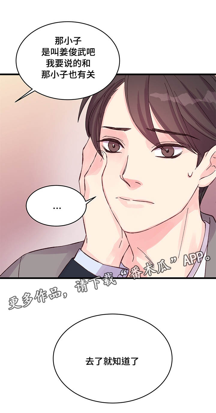 虚情校园漫画,第33章：在想什么3图