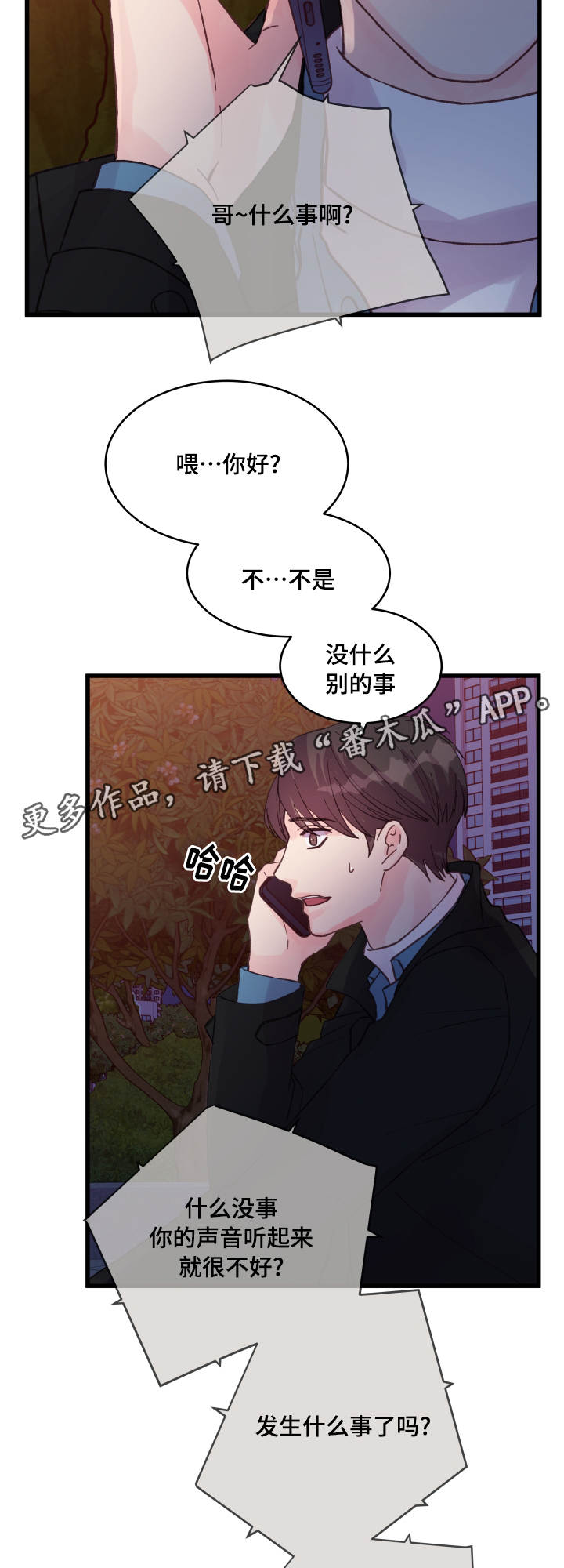 虚情校园漫画,第41章：电话1图