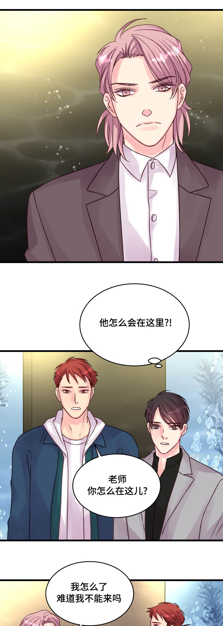 虚情校园漫画,第69章：偶遇1图