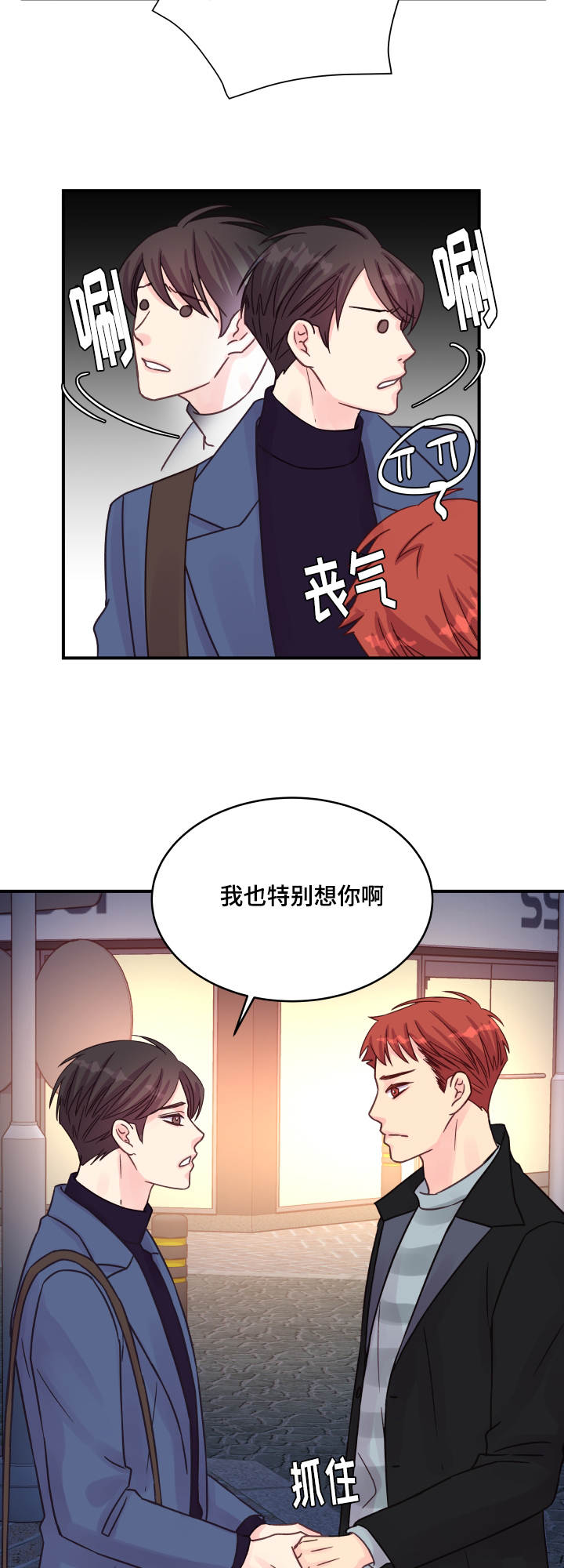虚情校园漫画,第77章：改变（完结）1图