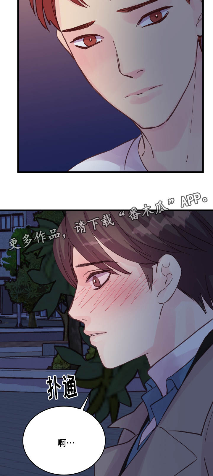 虚情校园漫画,第42章：好孩子1图