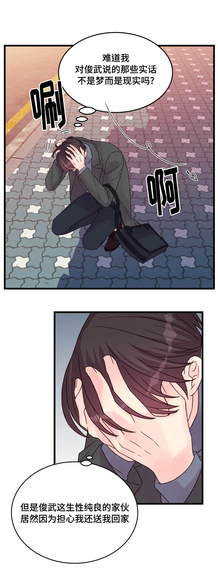 虚情校园漫画,第46章：问题3图