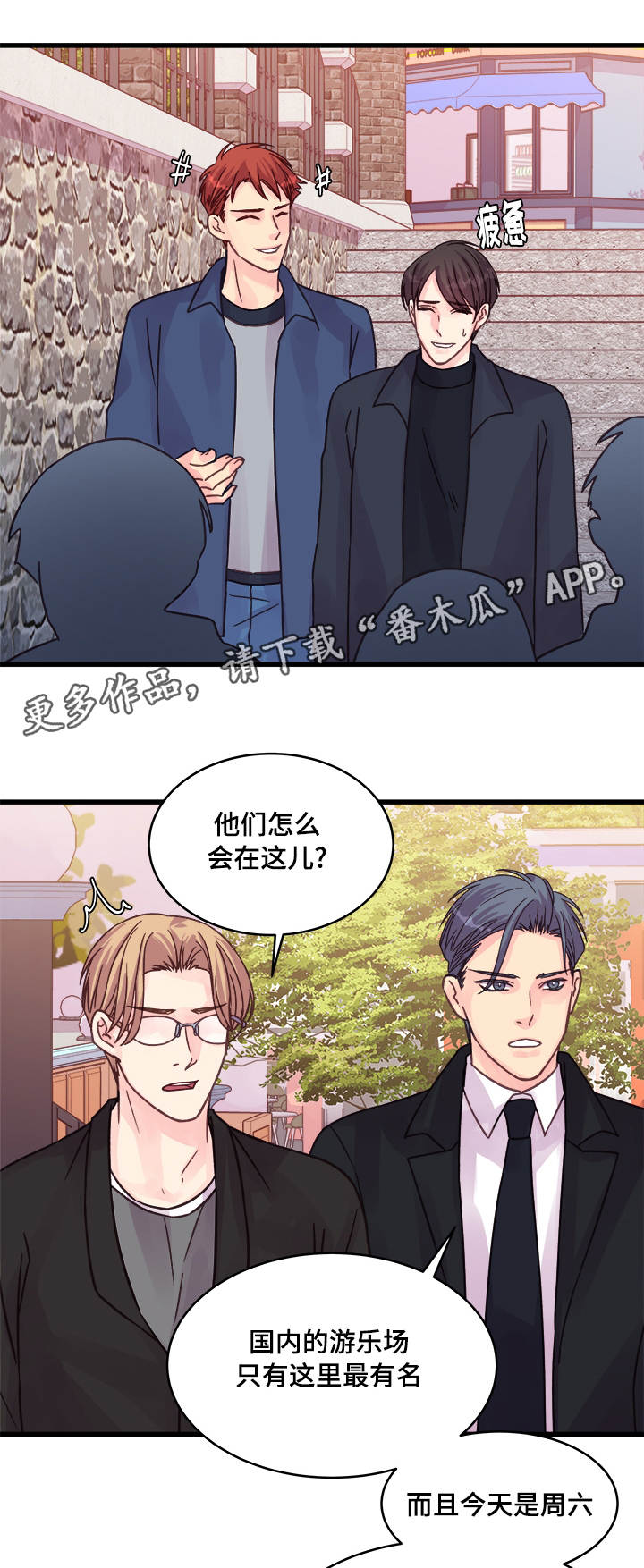 虚情校园漫画,第72章：尴尬的相遇5图