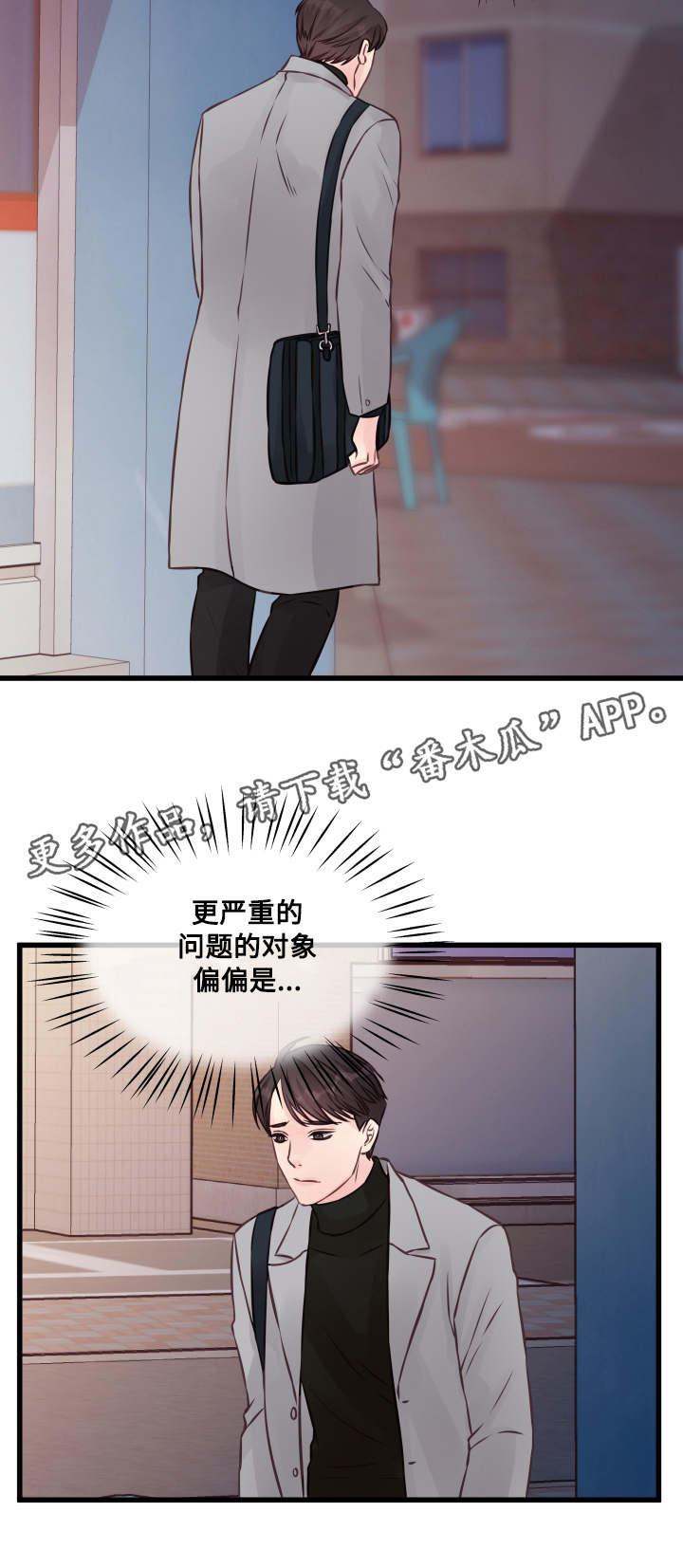 虚情校园漫画,第7章：很深的关系1图