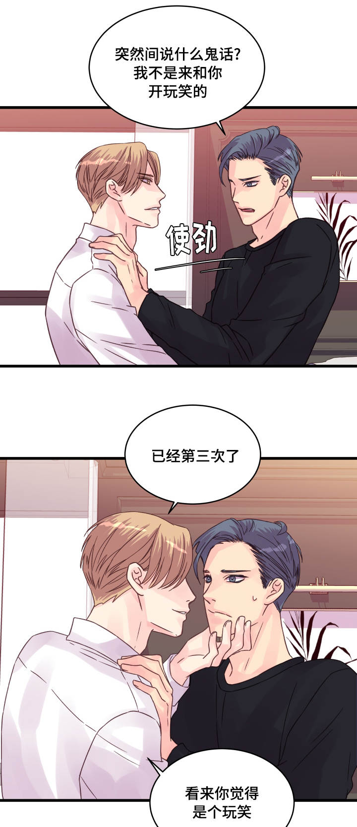 虚情校园漫画,第62章：还有联系？1图