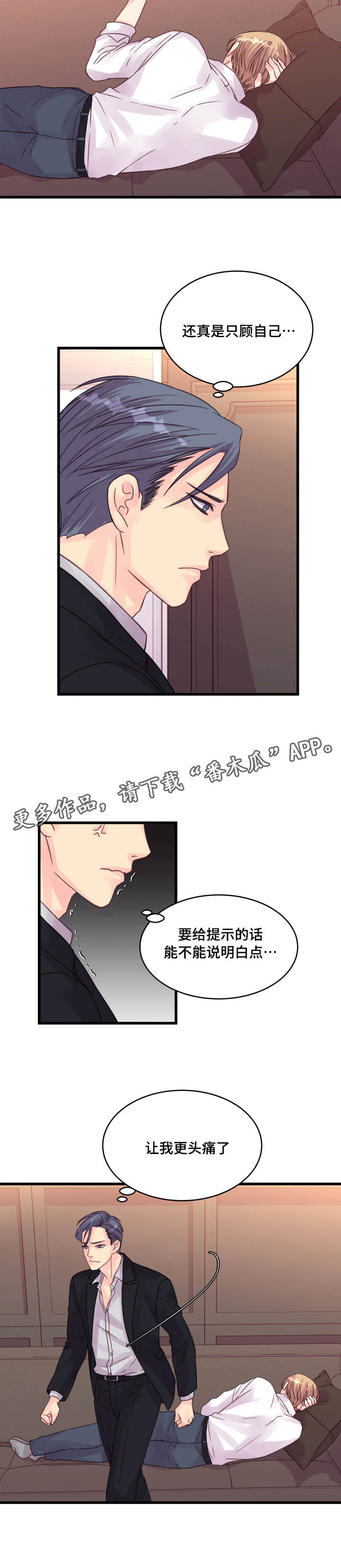 虚情校园漫画,第53章：理由1图