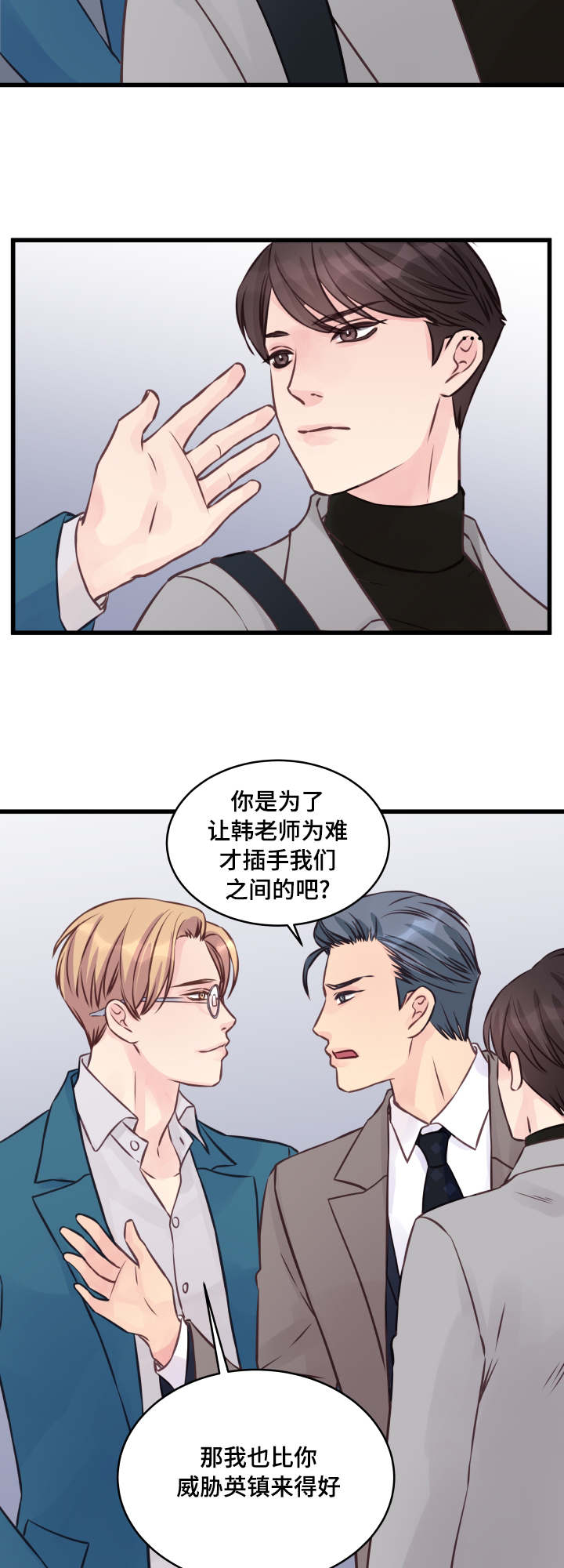 虚情校园漫画,第8章：修罗场3图