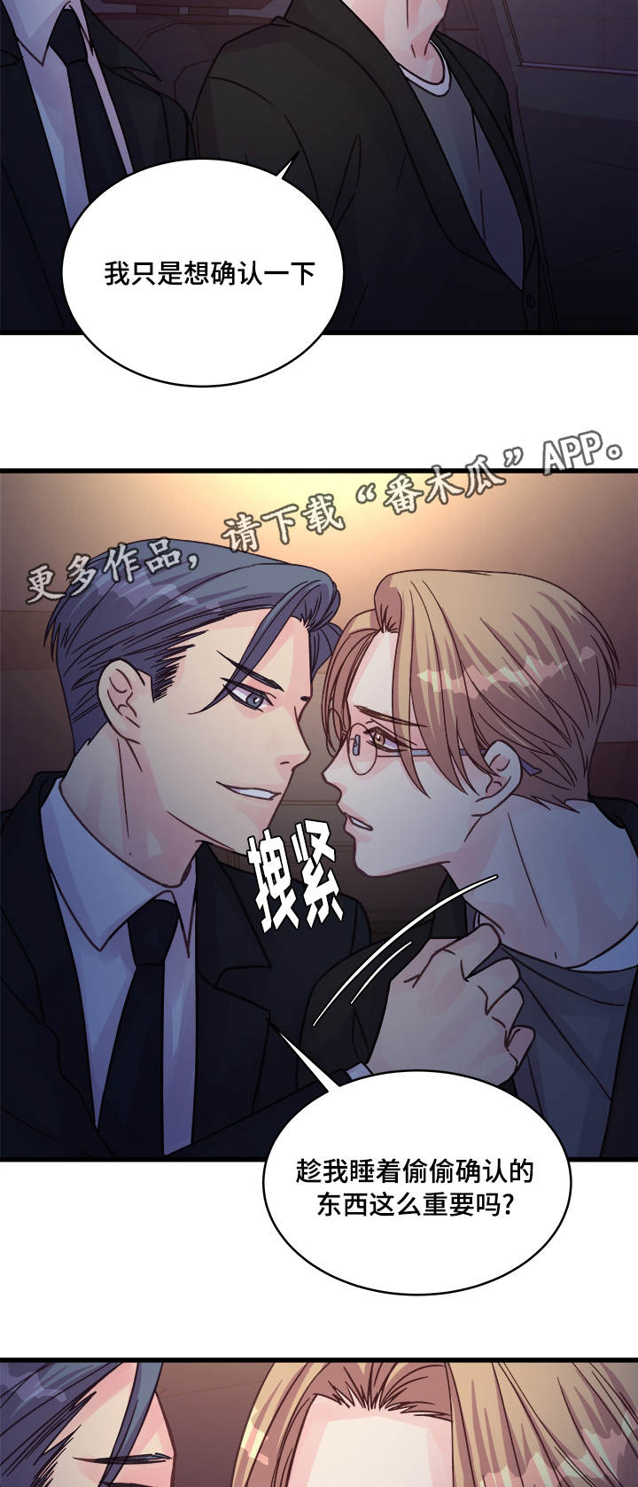 虚情校园漫画,第75章：确认2图