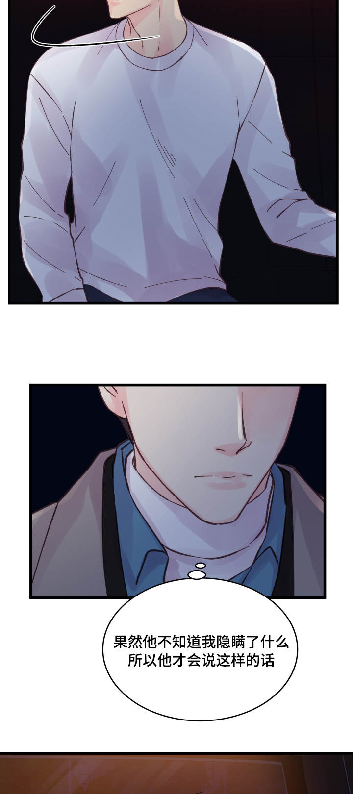 虚情校园漫画,第44章：善解人意4图