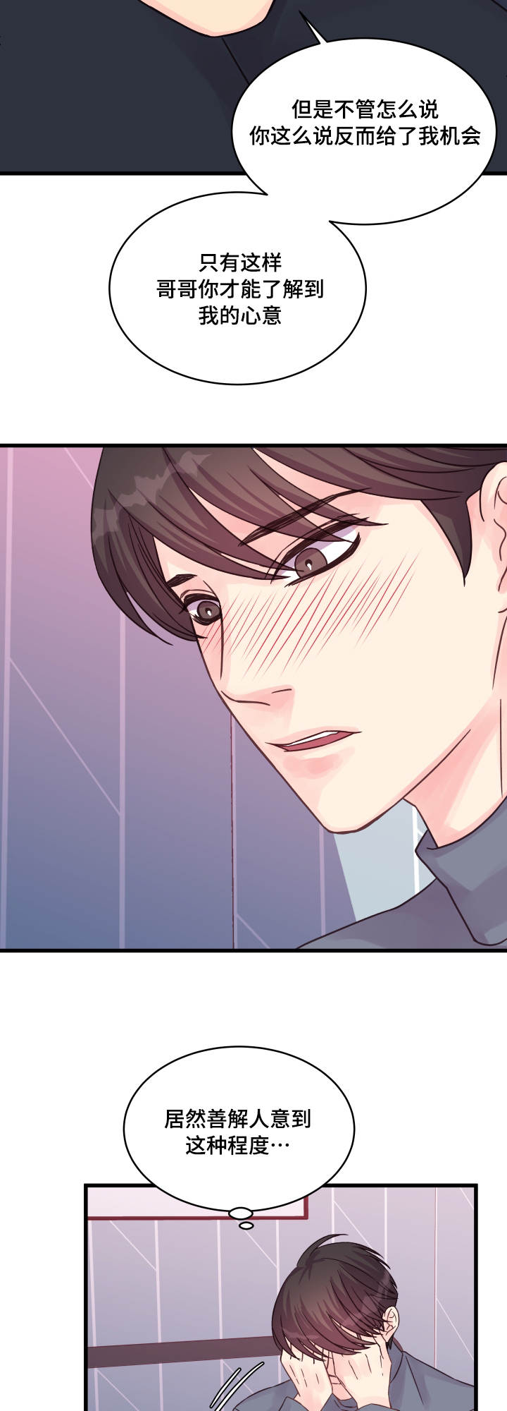虚情校园漫画,第50章：信赖1图