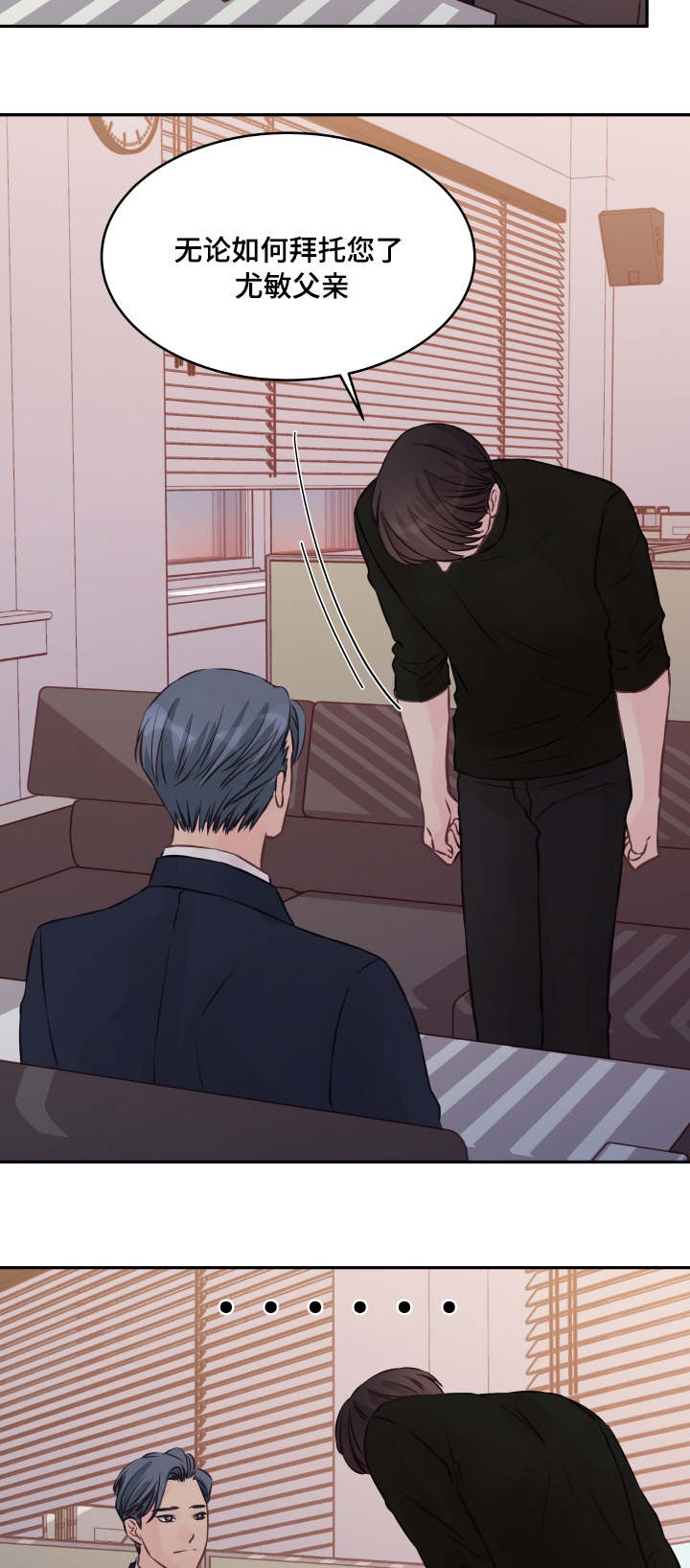 虚情校园漫画,第6章：渡过难关2图