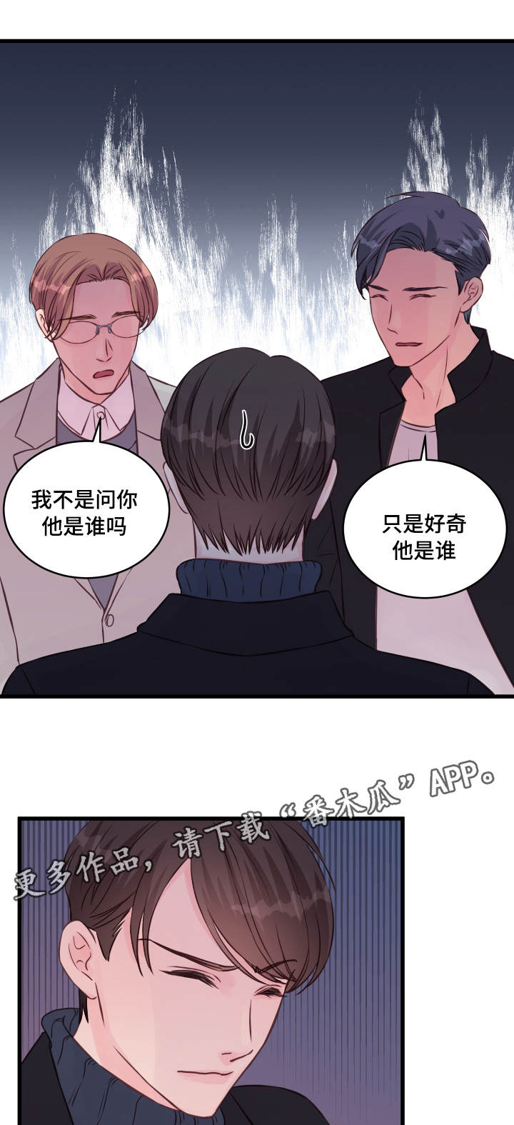 虚情校园漫画,第14章：他是谁2图