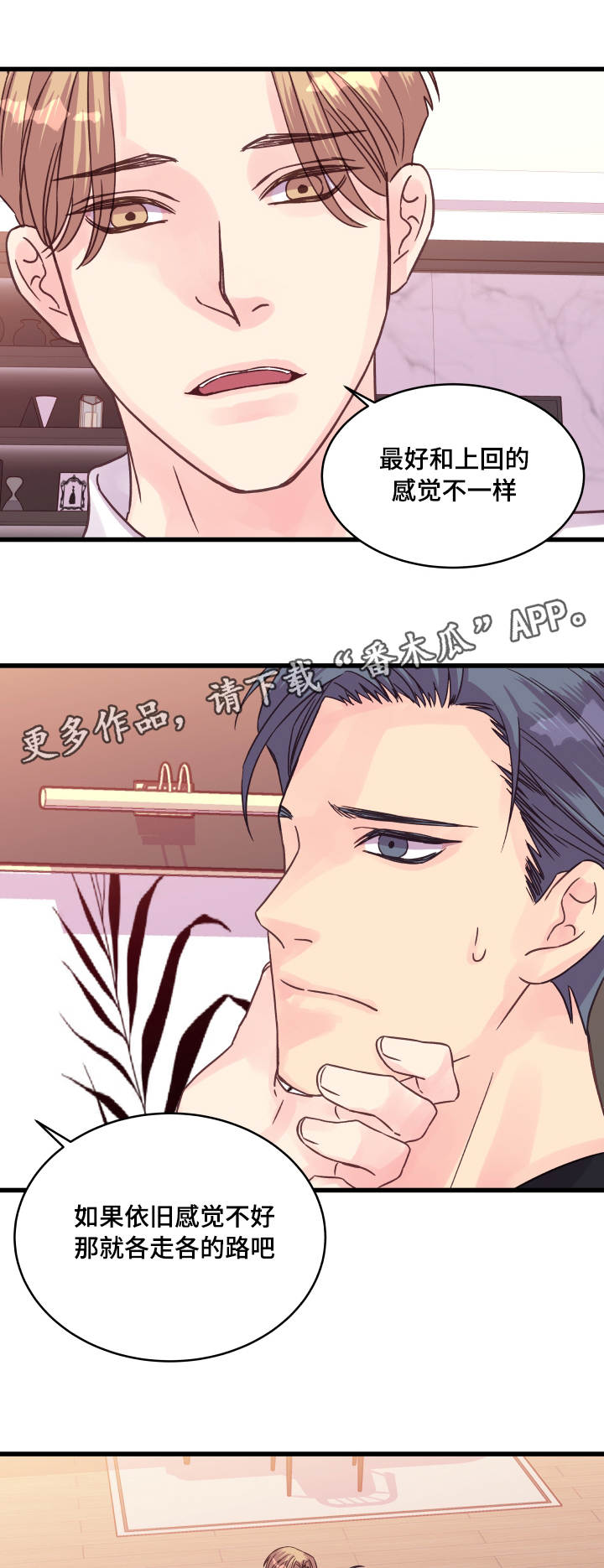 虚情校园漫画,第62章：还有联系？4图