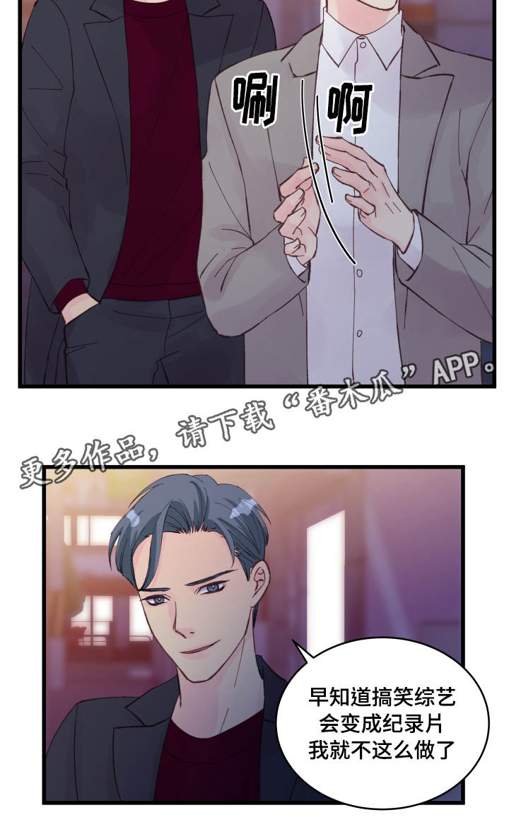 虚情校园漫画,第21章：不安5图