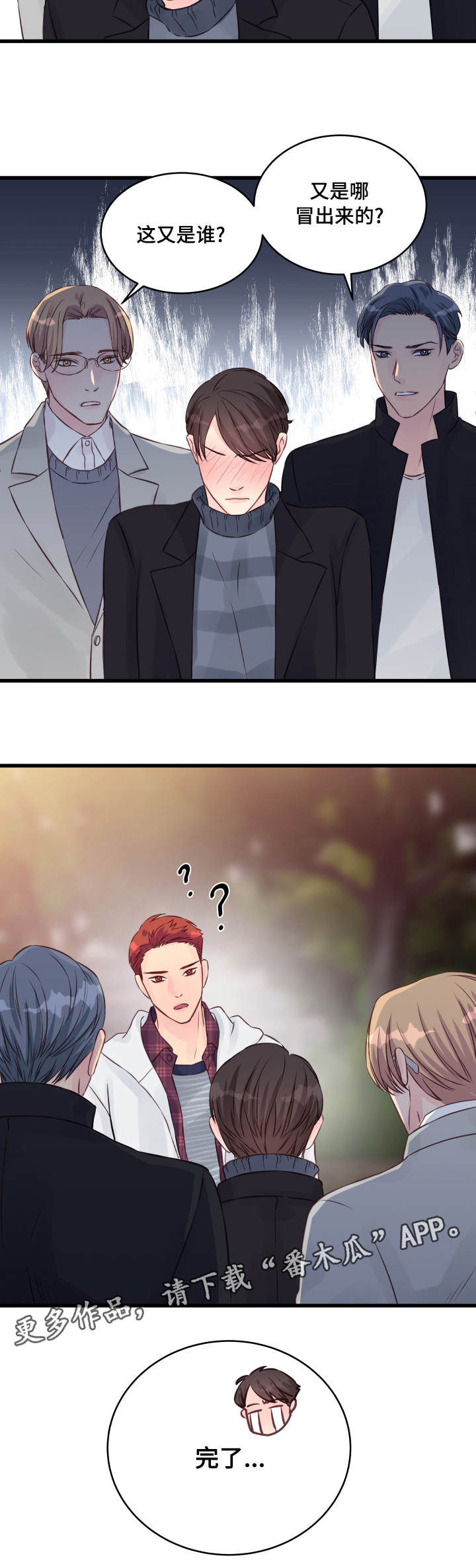 虚情校园漫画,第14章：他是谁5图