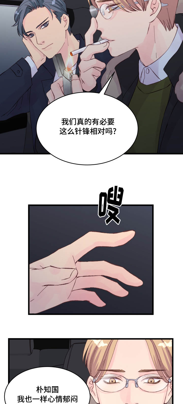 虚情校园漫画,第23章：争锋相对4图
