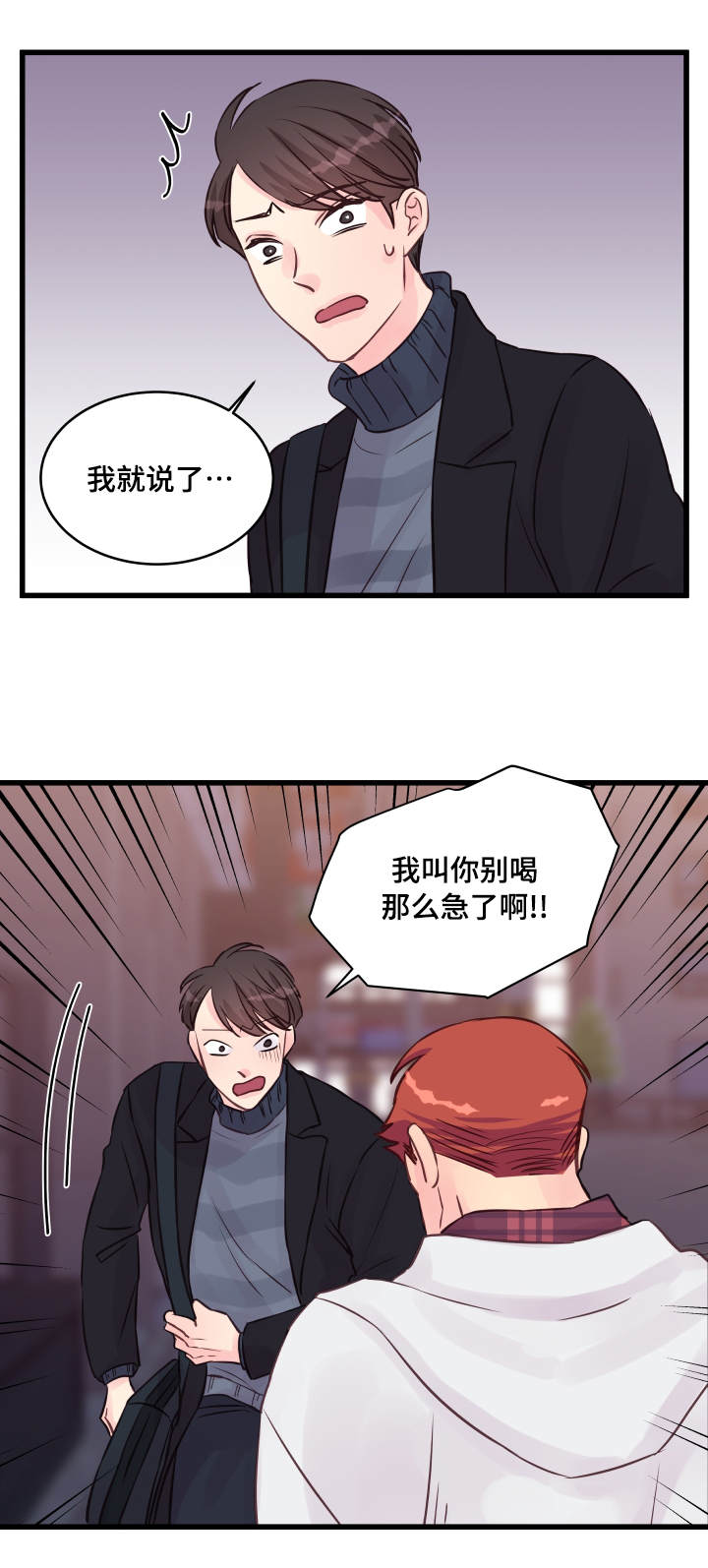 虚情校园漫画,第17章：醉酒2图