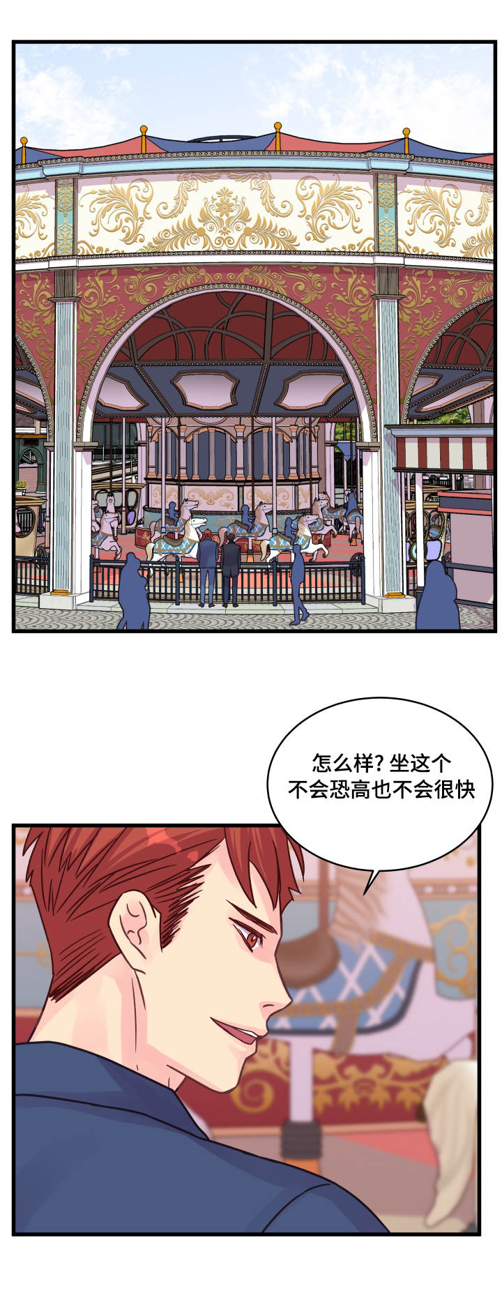 虚情校园漫画,第73章：害怕4图