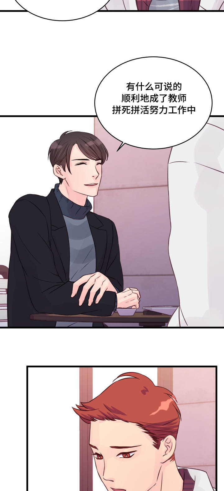 虚情校园漫画,第16章：喝酒1图