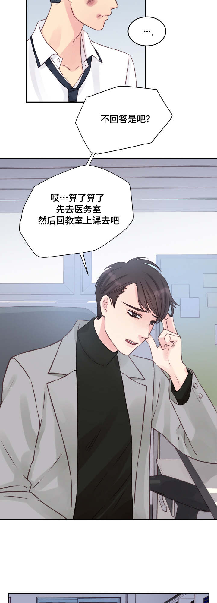 虚情校园漫画,第4章：请家长3图