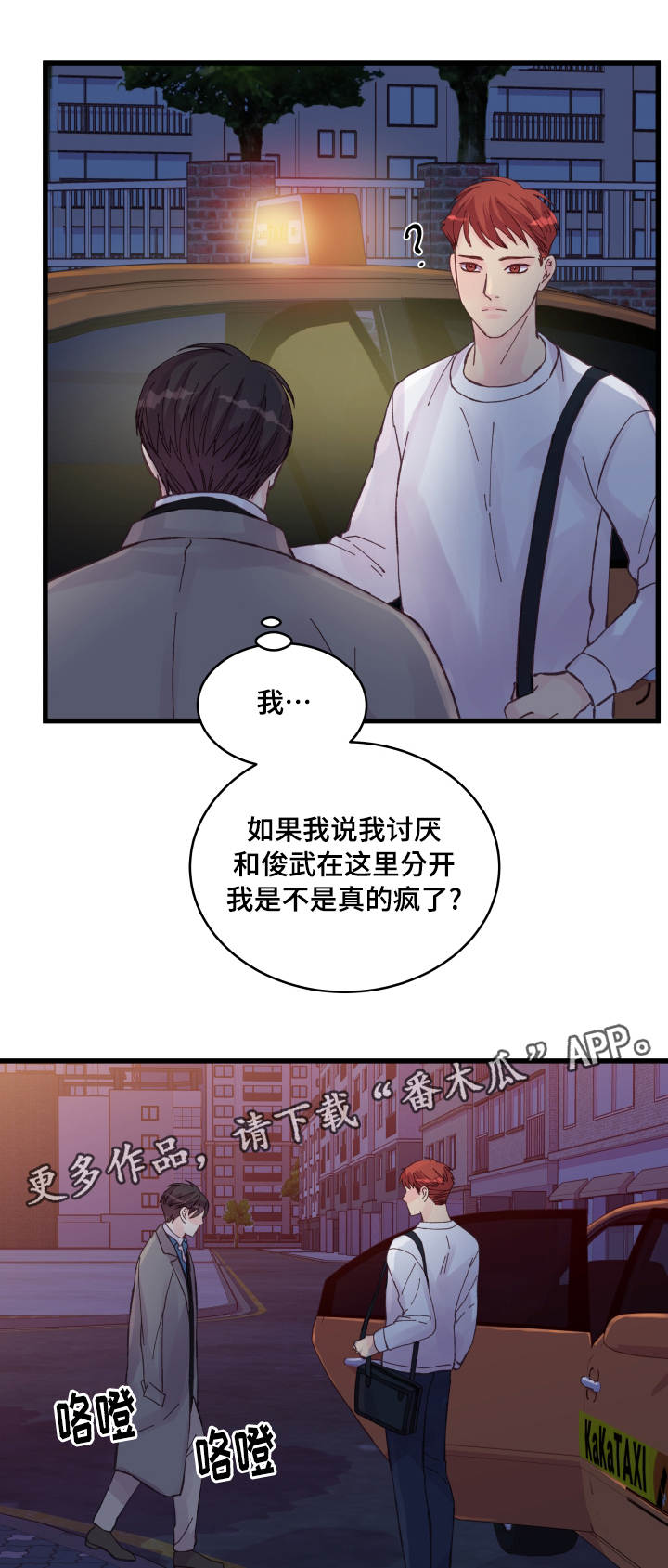 虚情校园漫画,第43章：多待一会3图