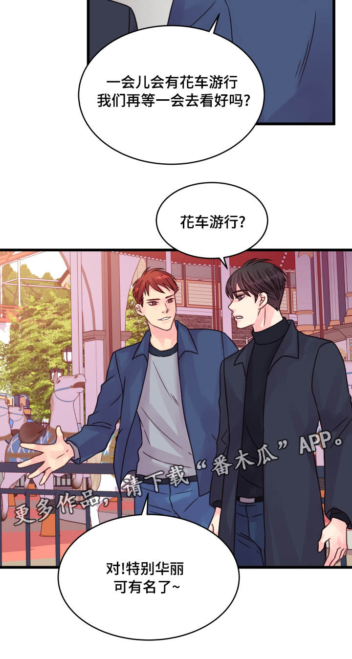 虚情校园漫画,第73章：害怕2图