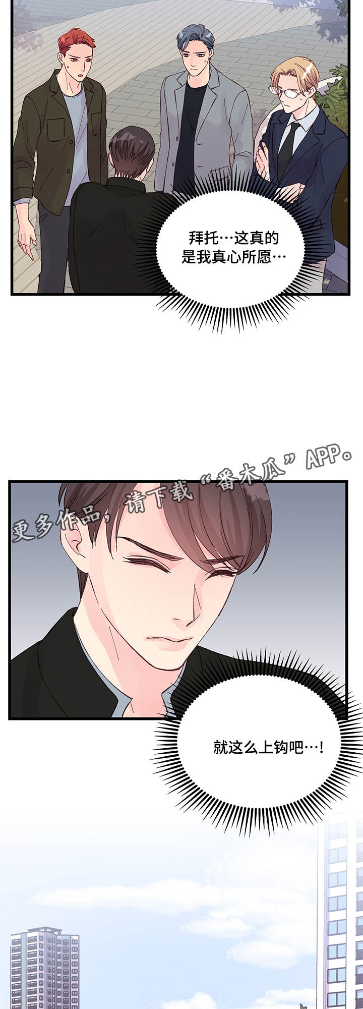 虚情校园漫画,第22章：选择4图