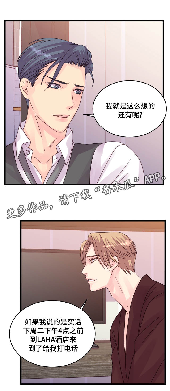 虚情校园漫画,第51章：有趣的状况1图
