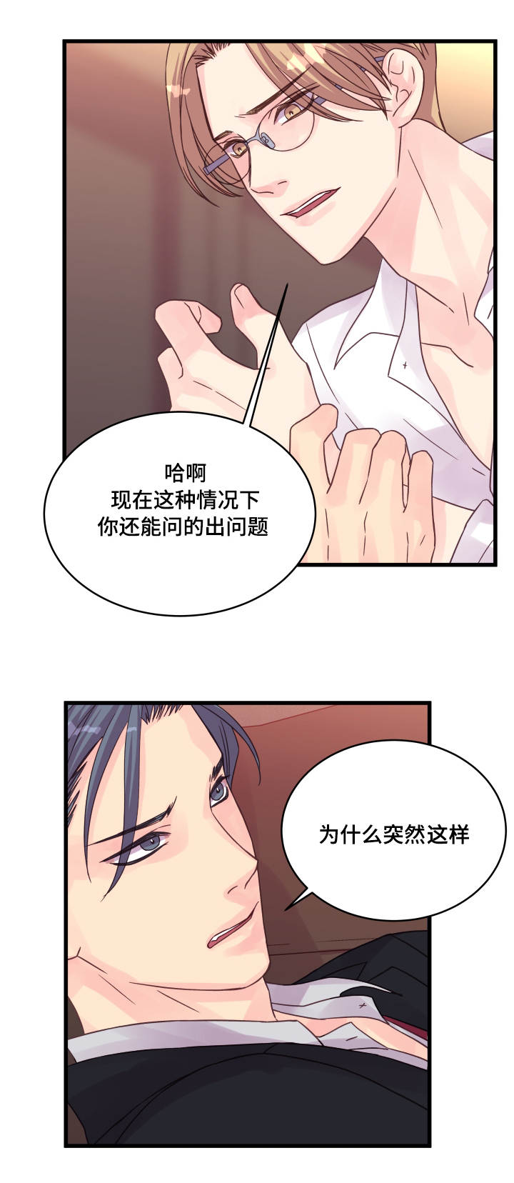 虚情校园漫画,第52章：突然1图