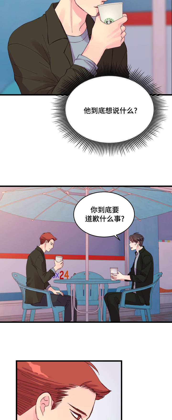 虚情校园漫画,第26章：我的心思1图
