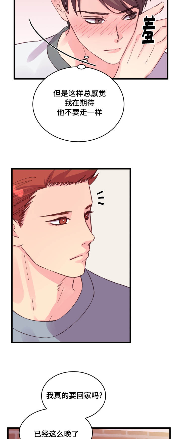 虚情校园漫画,第29章：见面5图