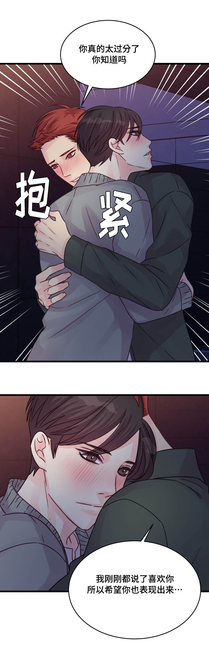 虚情校园漫画,第66章：告白4图