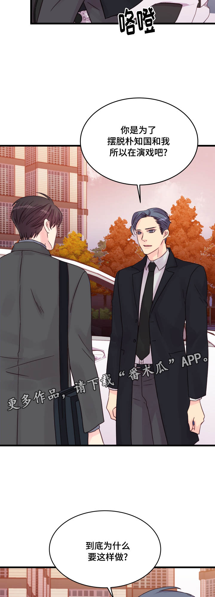 虚情校园漫画,第47章：别再见面1图