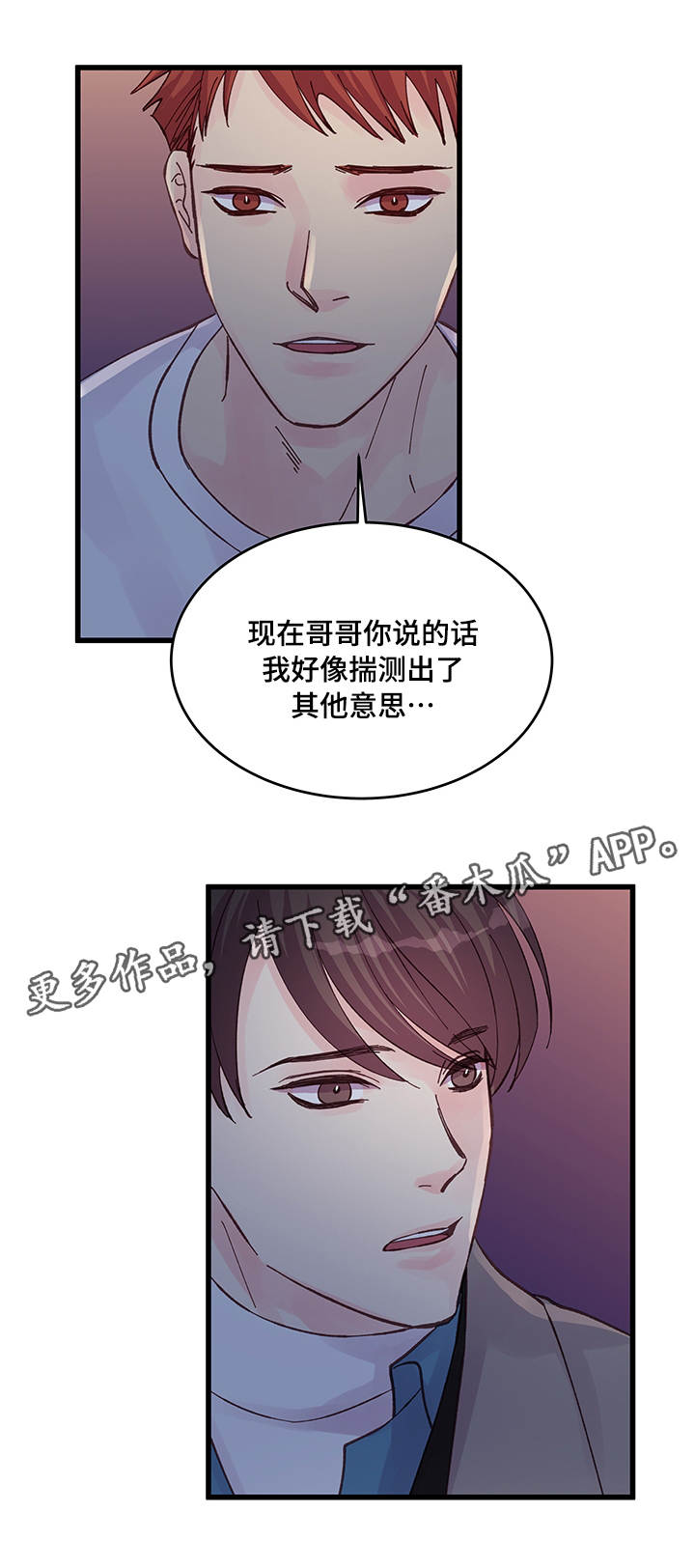 虚情校园漫画,第43章：多待一会1图