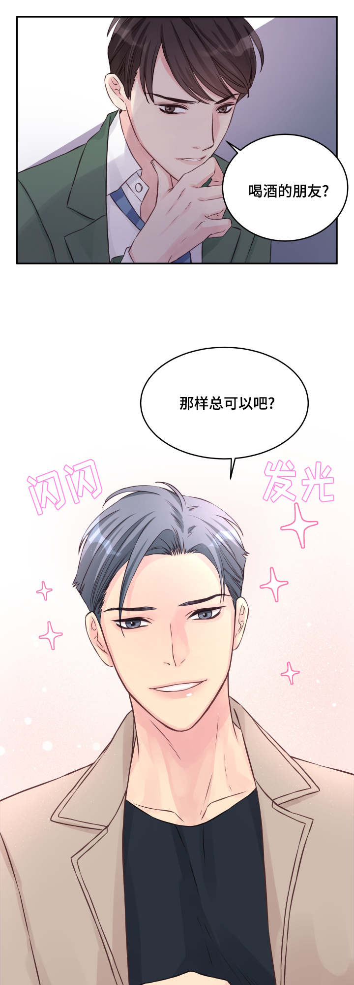 虚情校园漫画,第2章：不后悔2图