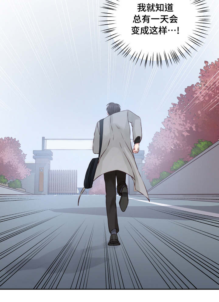 虚情校园漫画,第3章：糊涂4图