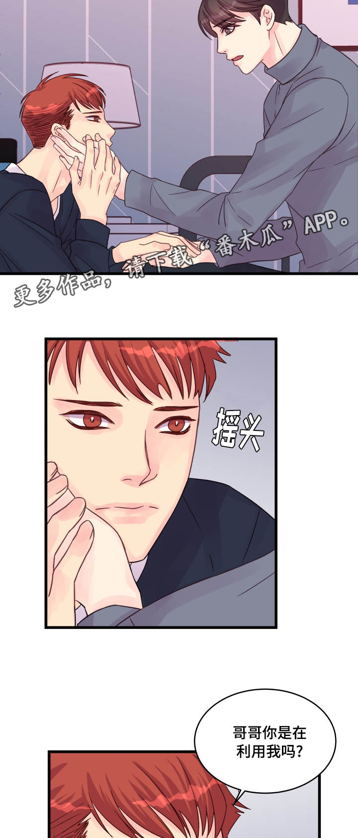 虚情校园漫画,第50章：信赖3图