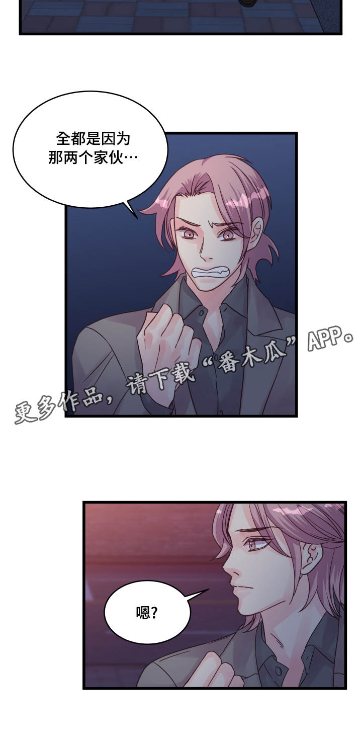 虚情校园漫画,第60章：解释1图
