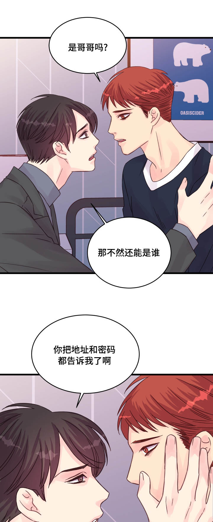 虚情校园漫画,第48章：该怎么办5图
