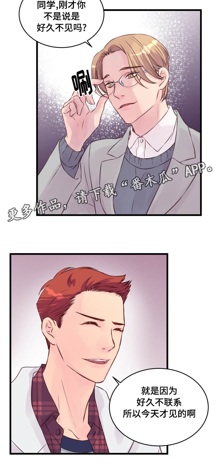 虚情校园漫画,第14章：他是谁3图