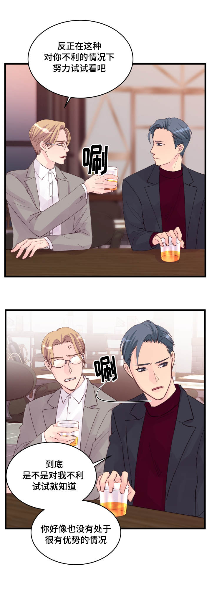 虚情校园漫画,第20章：交换情报4图
