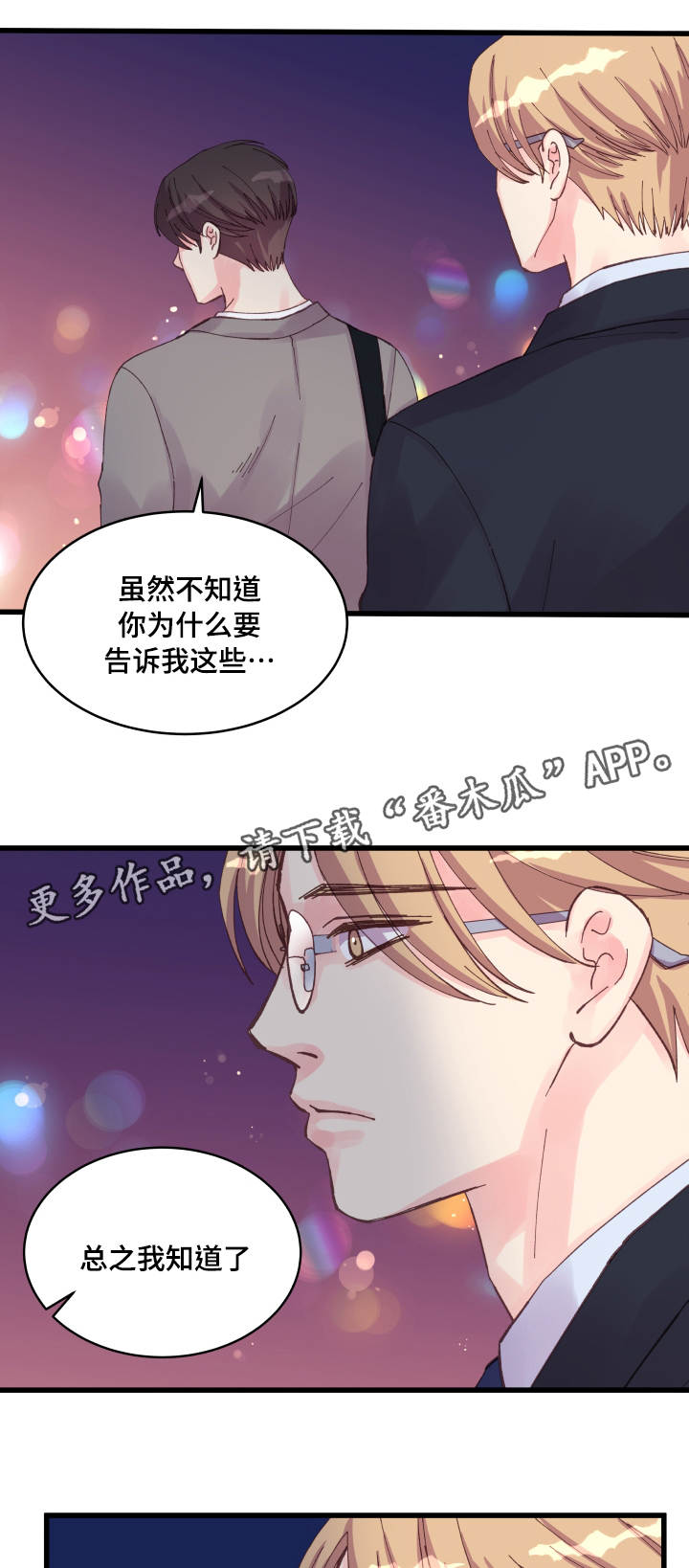 虚情校园漫画,第35章：盛情款待3图