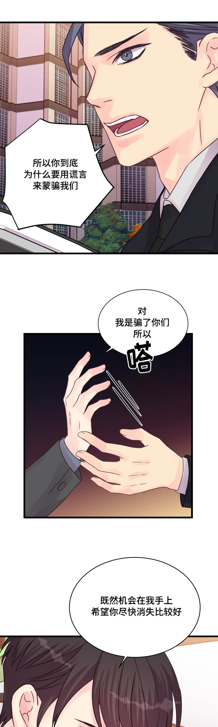 虚情校园漫画,第47章：别再见面4图